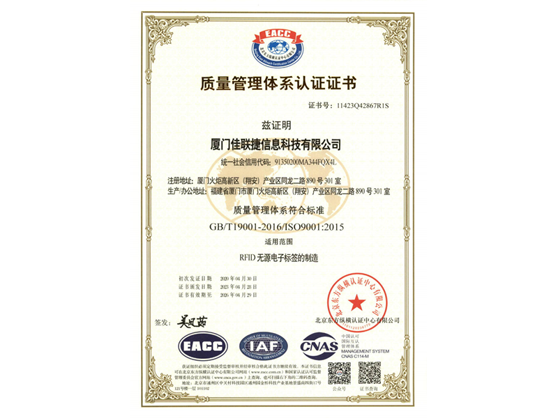 質(zhì)量管理體系認(rèn)證證書