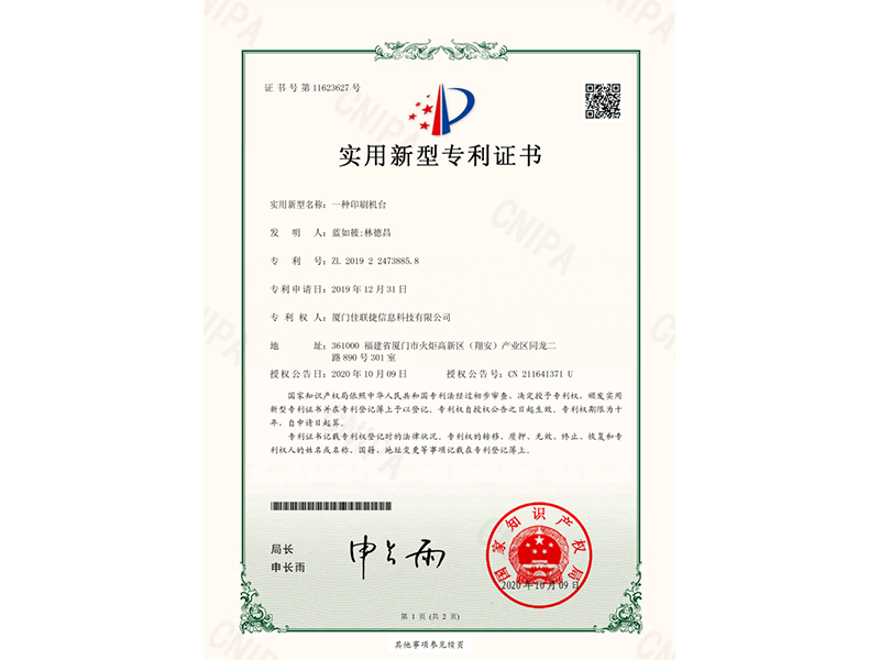 一種印刷機臺