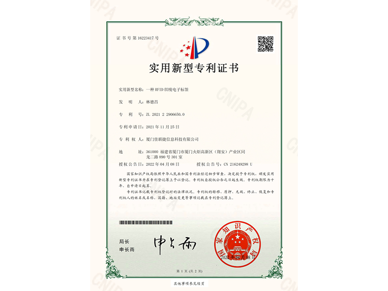 一種RFID織嘜電子標(biāo)簽