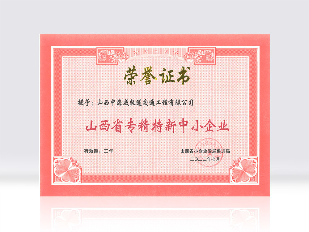 Shanxi province specialized new small and medium-sized enterprises Shanxi province specialized new small and medium-sized enterprises