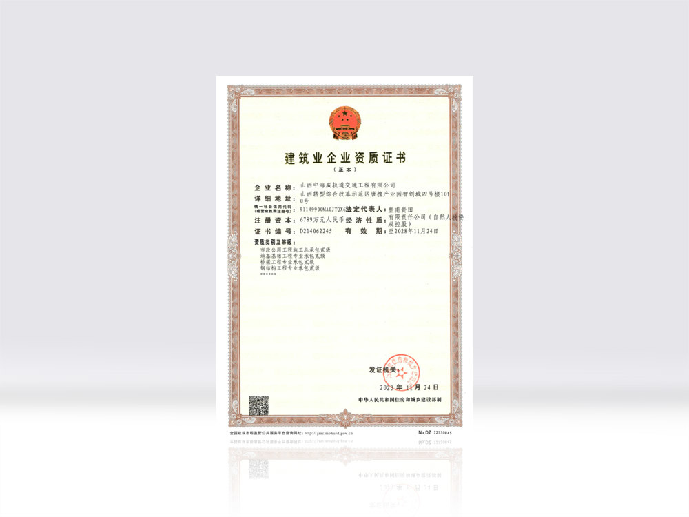 The original qualification of China Sea Construction The original qualification of China Sea Construction