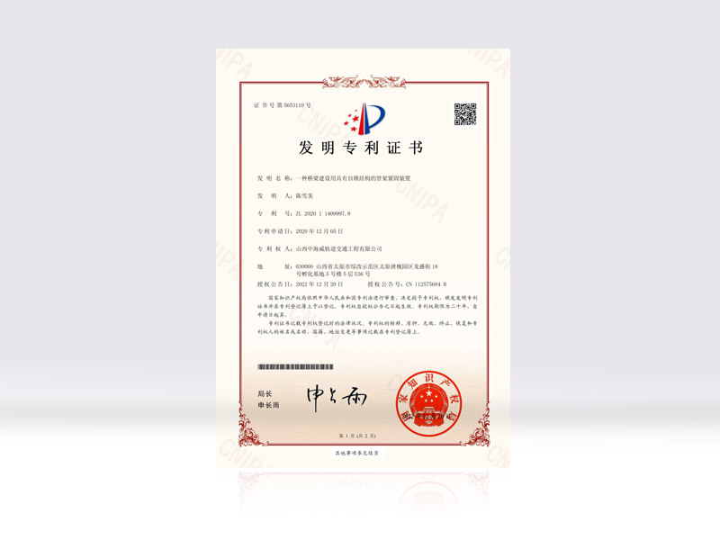 A patent for the invention of a tube rack meal fixing device with a self-locking structure for bridge construction.