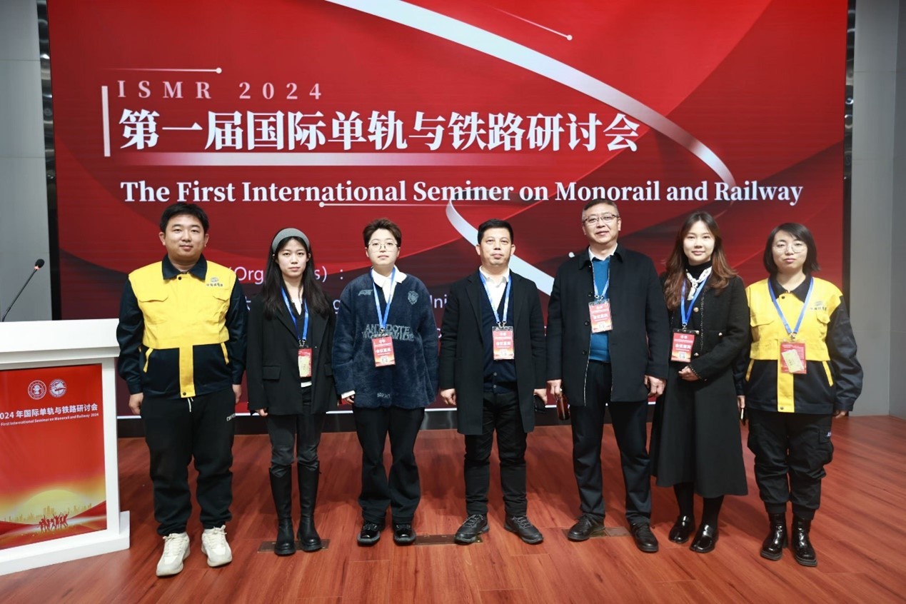 中海威受邀参加第一届国际单轨与铁路研讨会