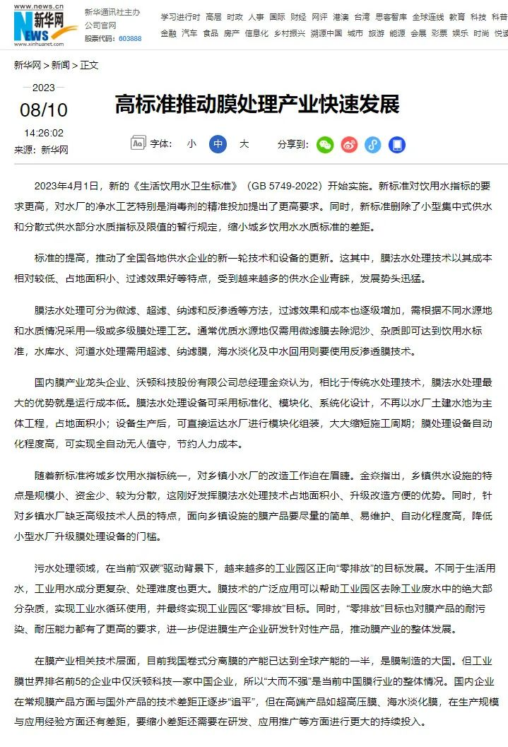 央媒專訪 | 高標(biāo)準(zhǔn)推動膜處理產(chǎn)業(yè)快速發(fā)展