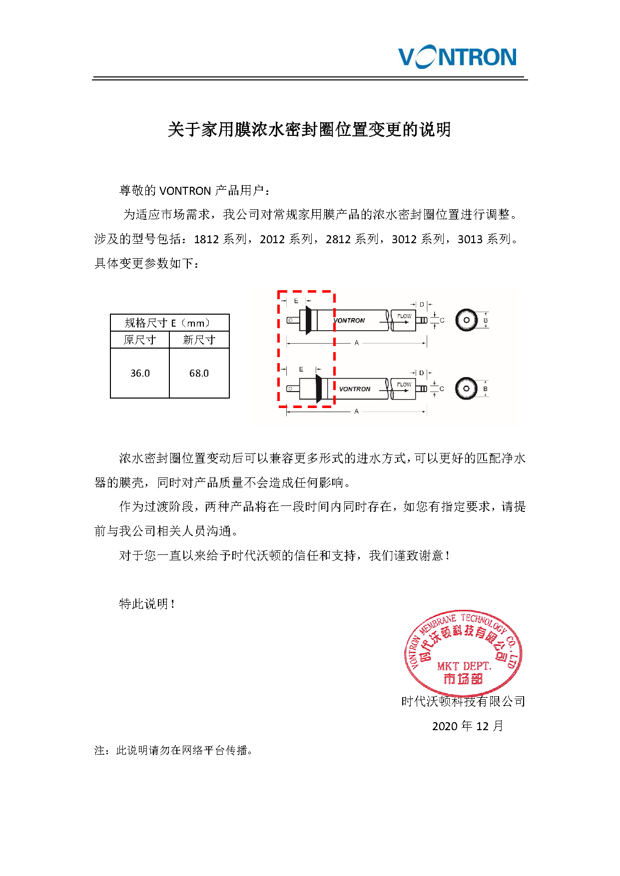 關(guān)于家用膜濃水密封圈位置變更的說明