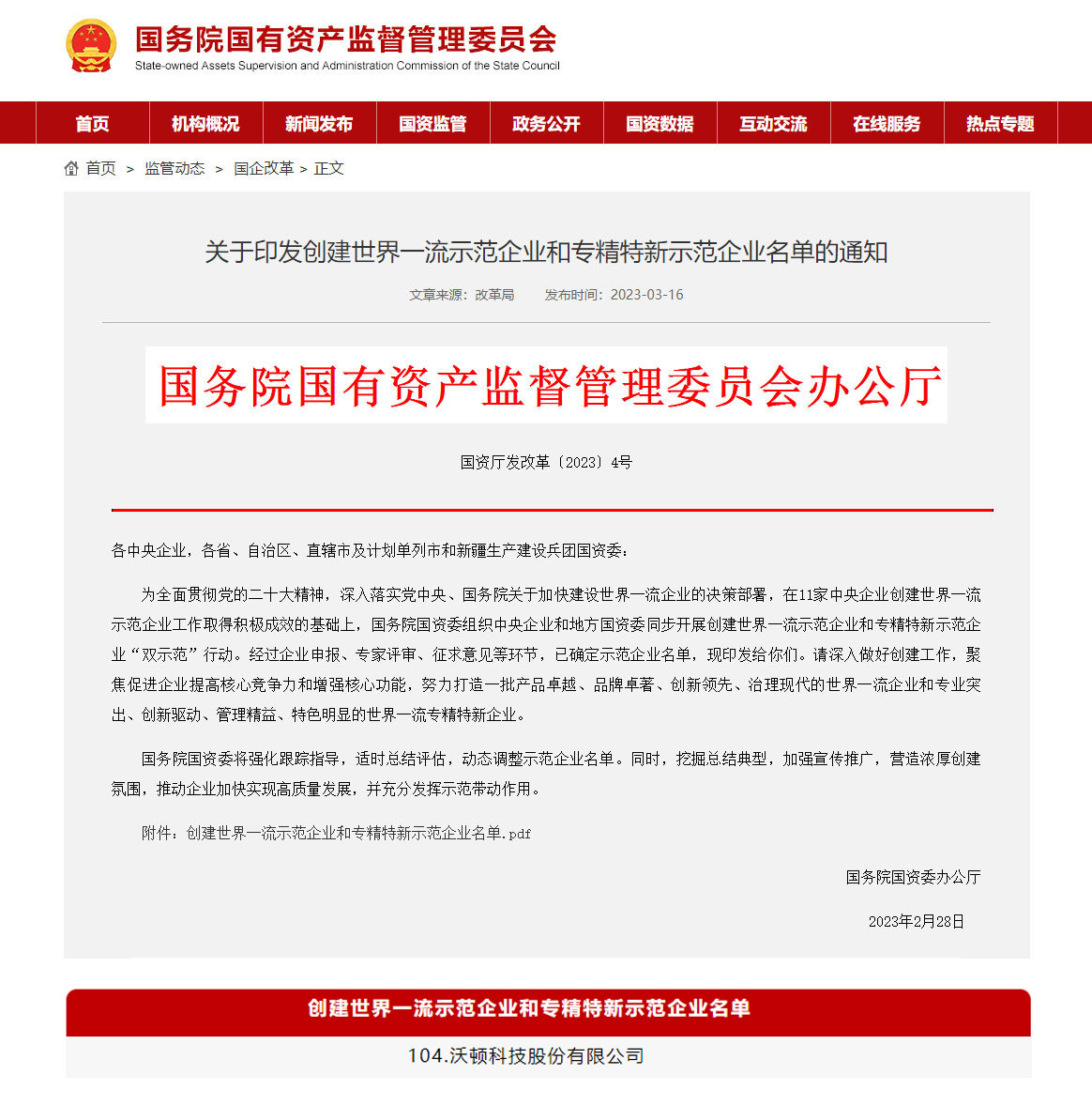 創(chuàng)建世界一流專精特新示范企業(yè)！沃頓科技入選