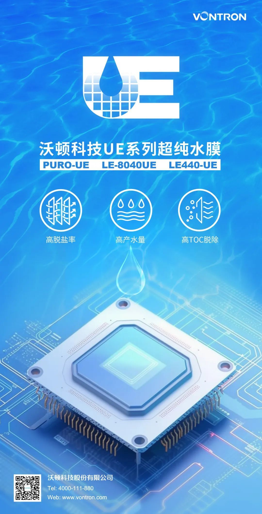 沃頓牽頭！國內首部半導體行業(yè)超純水制備用RO膜產品標準發(fā)布