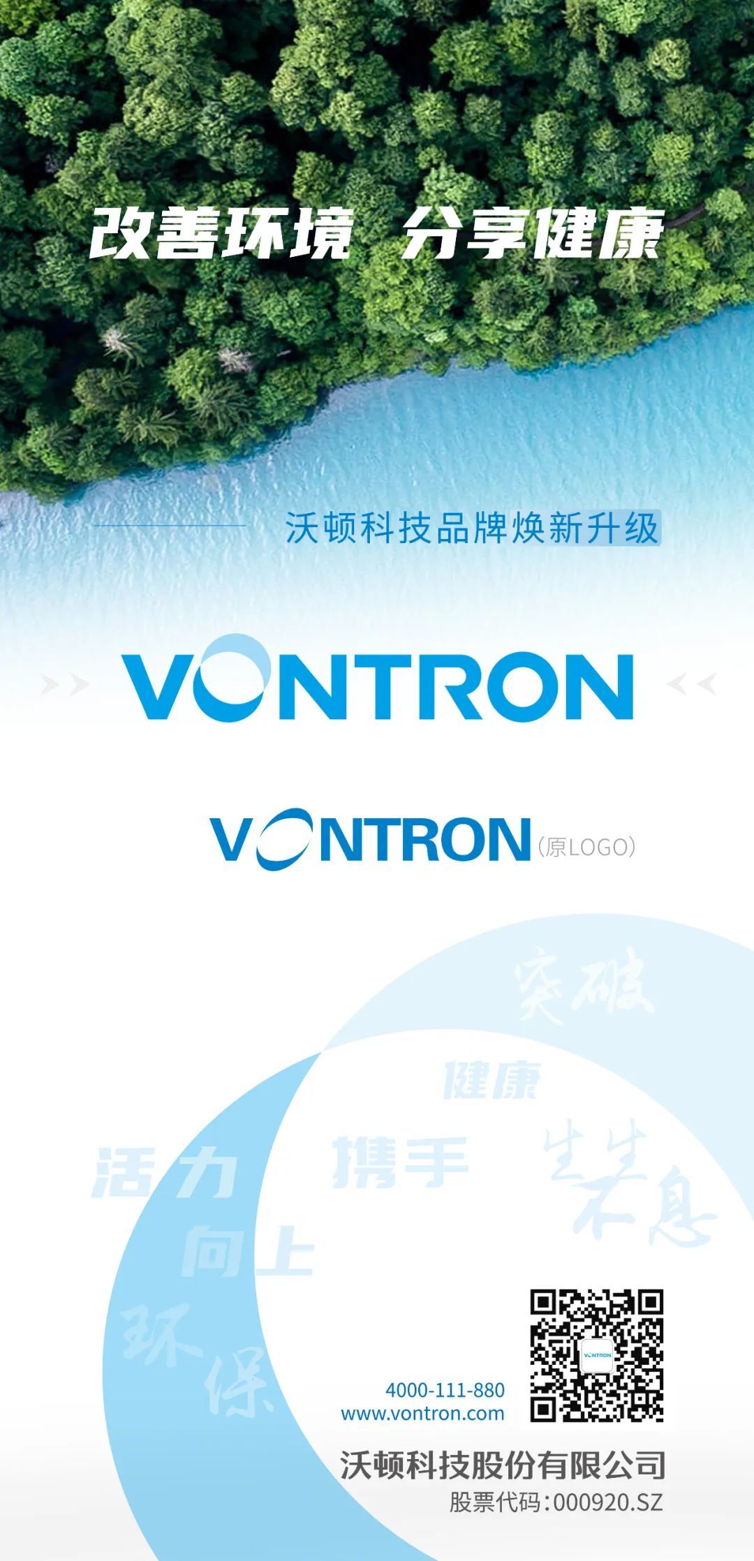 煥新起航！沃頓科技全新LOGO正式亮相