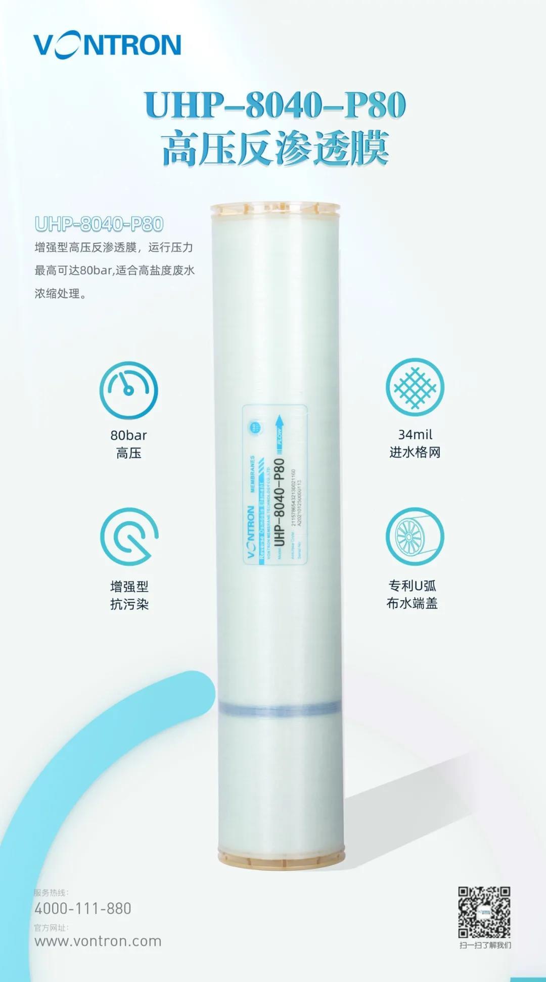 UHP-8040-P80高壓反滲透膜元件