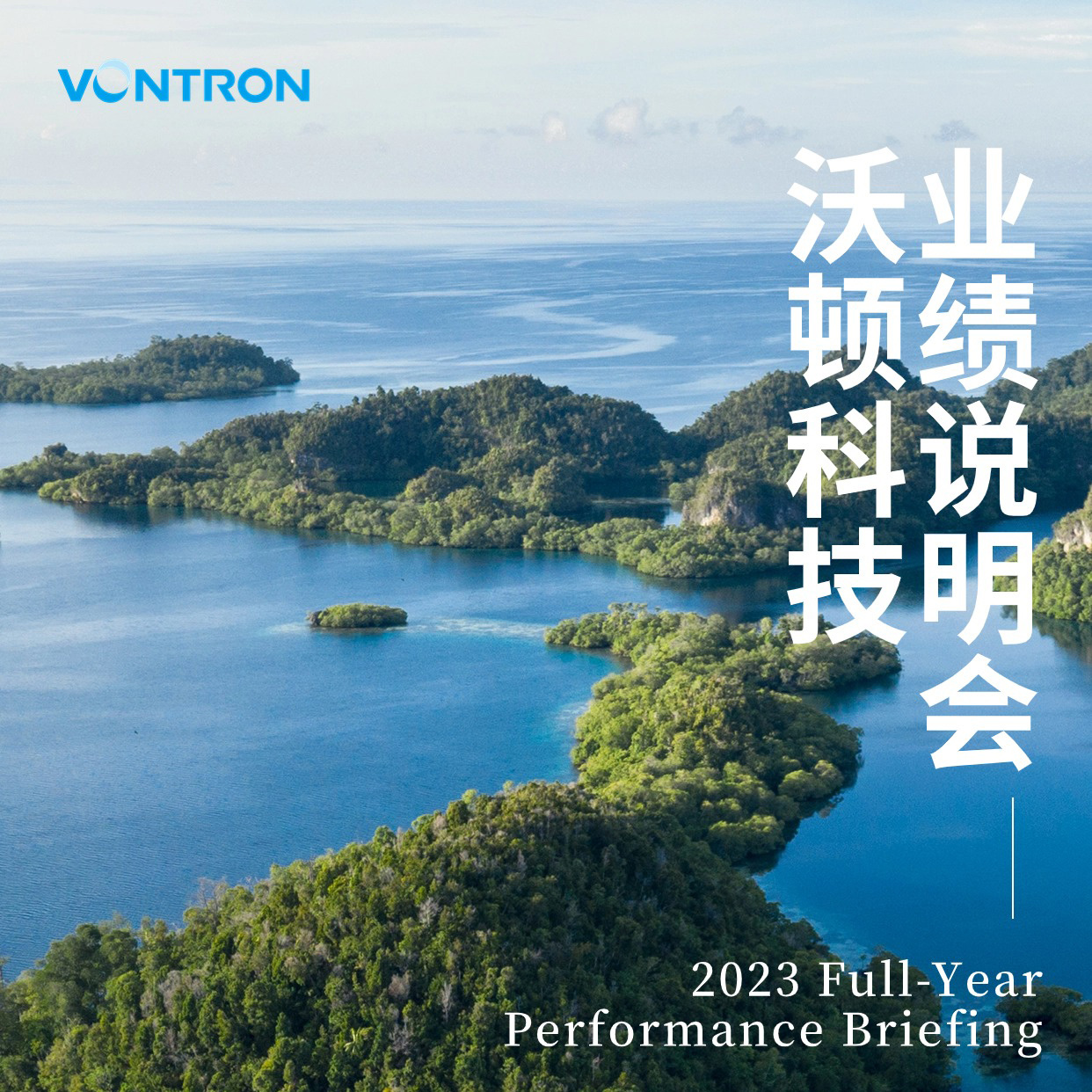 沃顿科技2023年年度业绩说明会