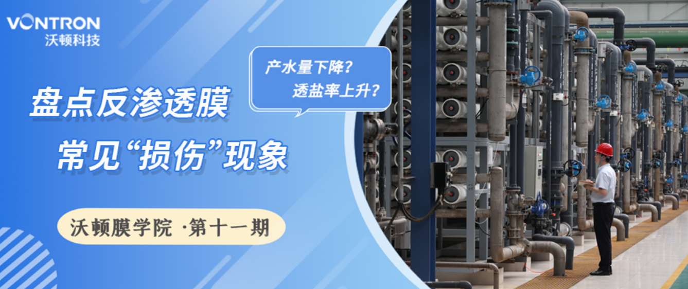 反滲透系統(tǒng)常見故障應(yīng)對(duì)指南