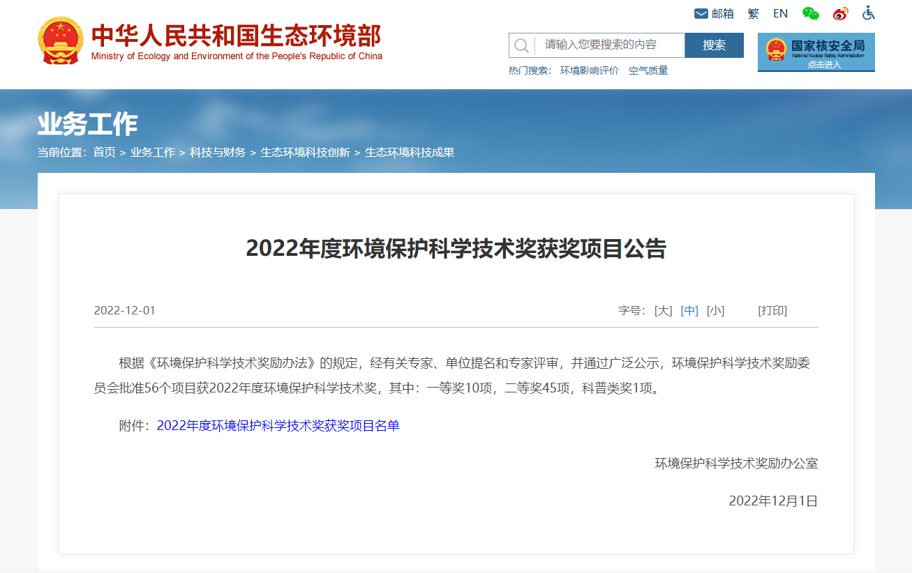 一等獎 | 沃頓科技斬獲中國環(huán)?？萍碱I(lǐng)域最高獎項
