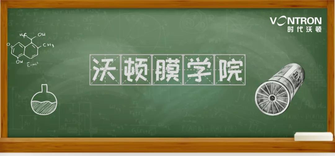進(jìn)水溫度對(duì)RO膜有影響嗎？