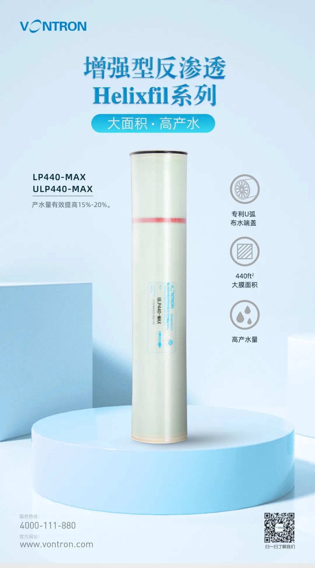Helixfil增強(qiáng)型工業(yè)反滲透膜元件