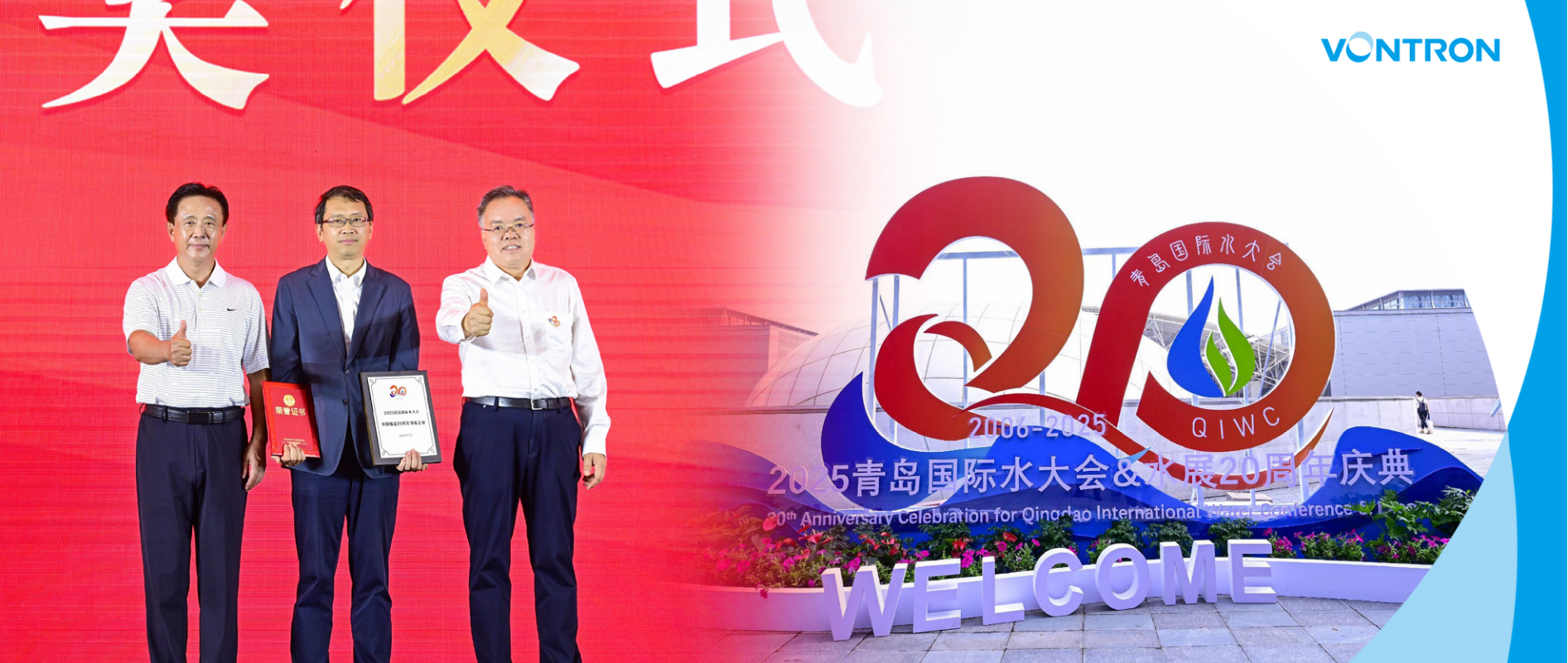 青岛国际水大会 | 斩获5项殊荣，沃顿科技以实力定义行业标杆
