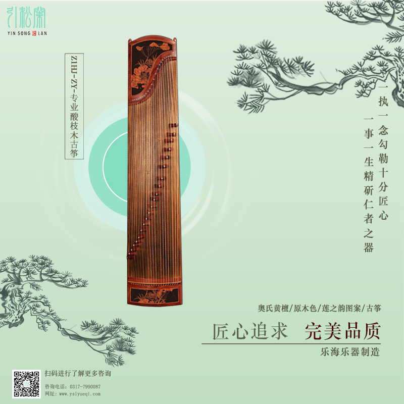 Z1HJ-ZY 奧氏黃檀古箏