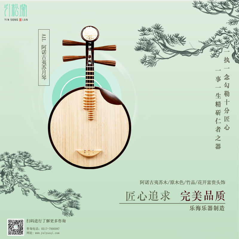 A1L	阿諾古夷蘇月琴