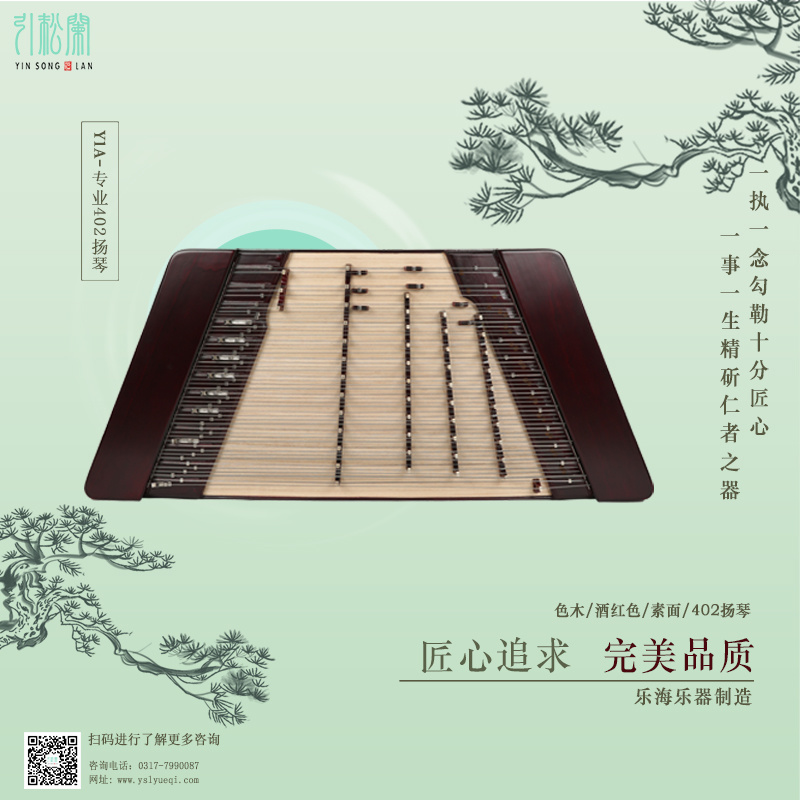 Y1A-色木揚琴