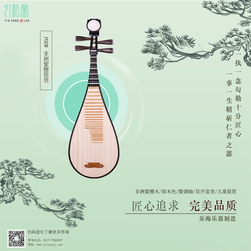 P0DW  非洲紫檀琵琶