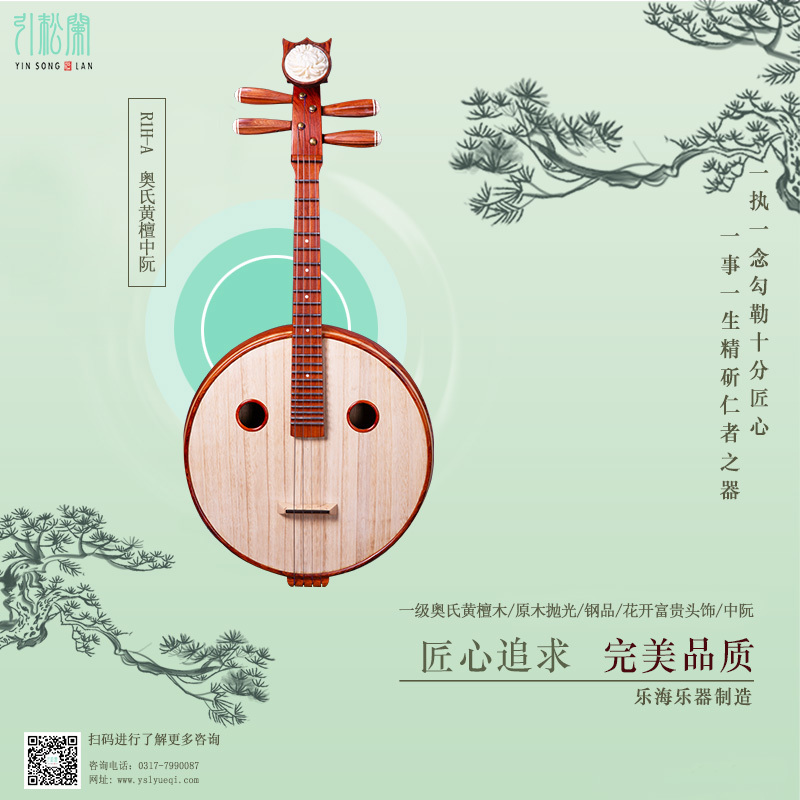 R1H-A   奧氏黃檀中阮