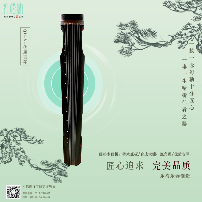 Q11-A 優(yōu)質(zhì)古琴