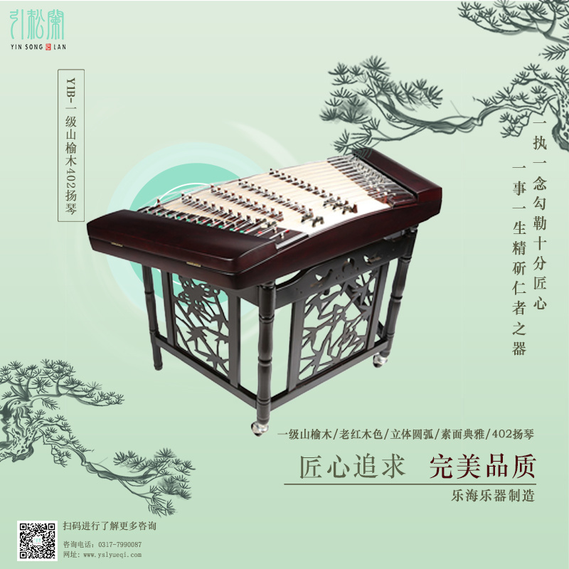 Y1B 山榆揚琴