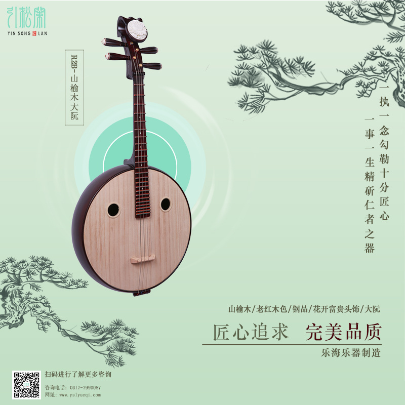 R2B 山榆大阮