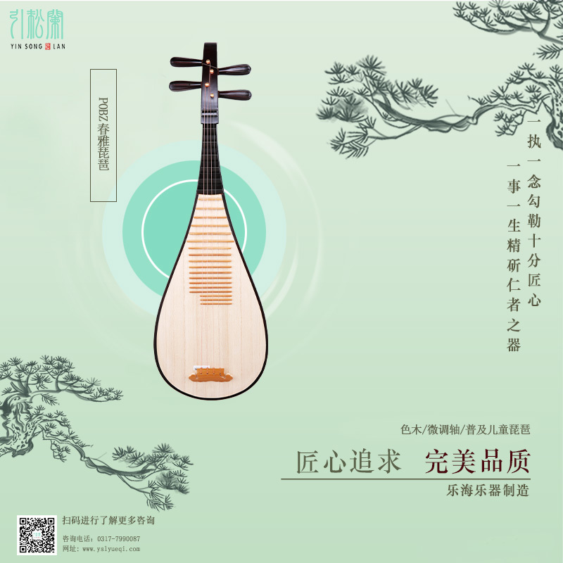 P0BZ 春雅琵琶