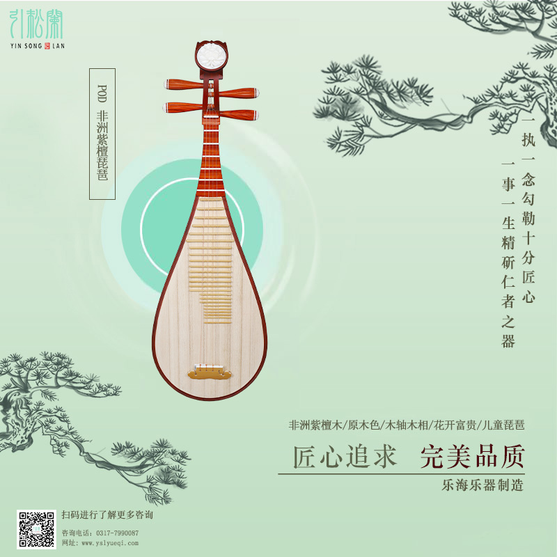 P0D	非洲紫檀琵琶