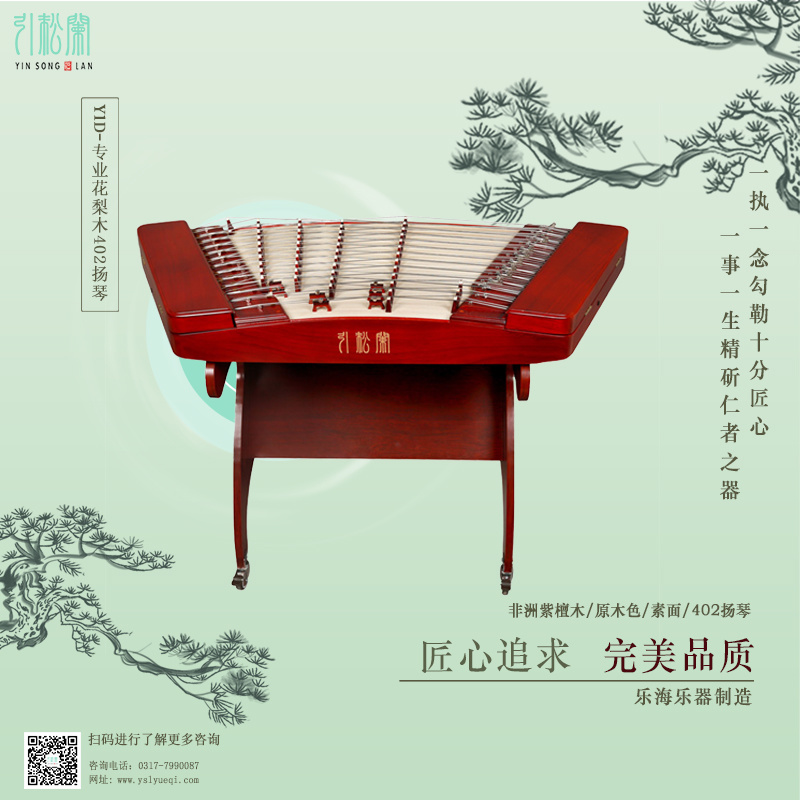 Y1D-非洲紫檀揚琴