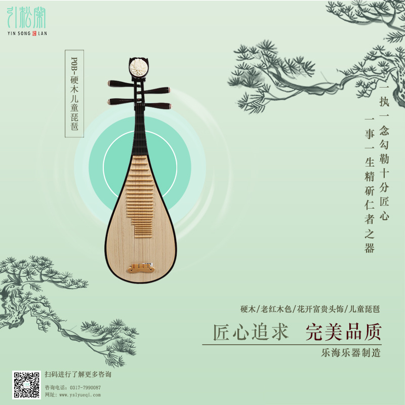 P0B色木兒童琵琶