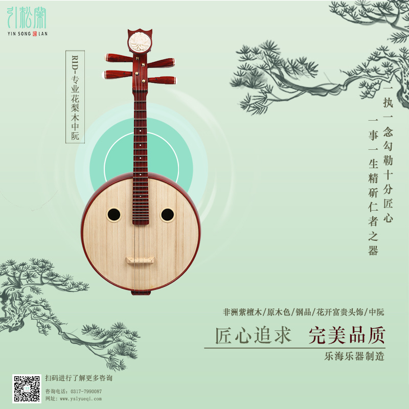 R1D-非洲紫檀中阮