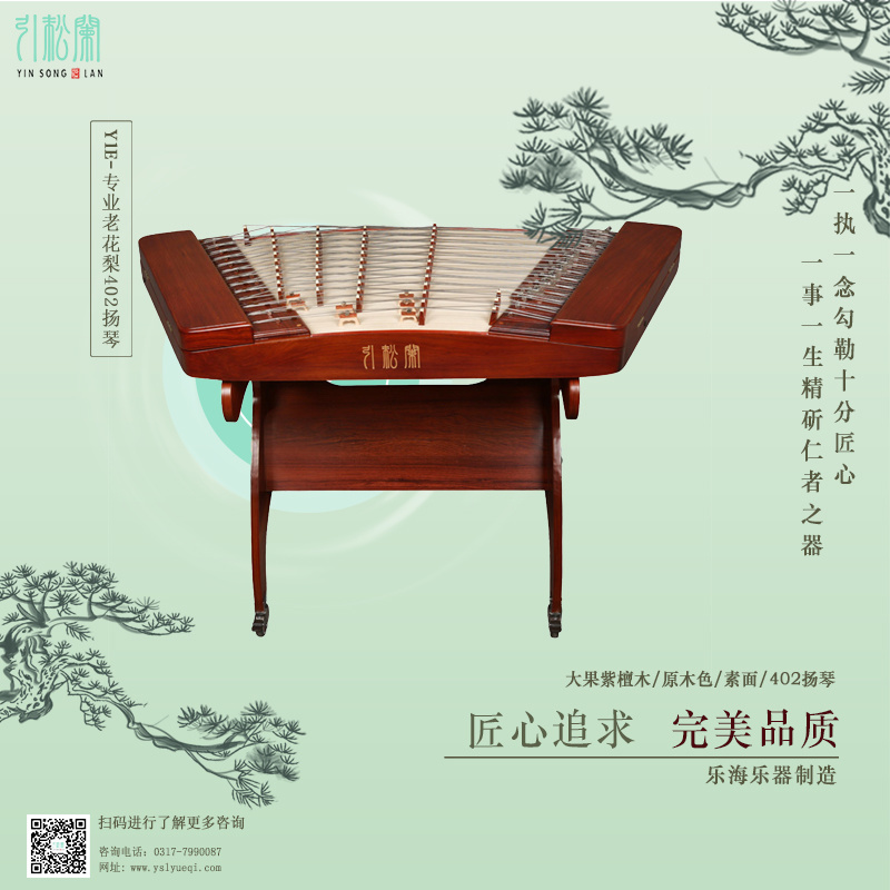 Y1E-大果紫檀揚琴
