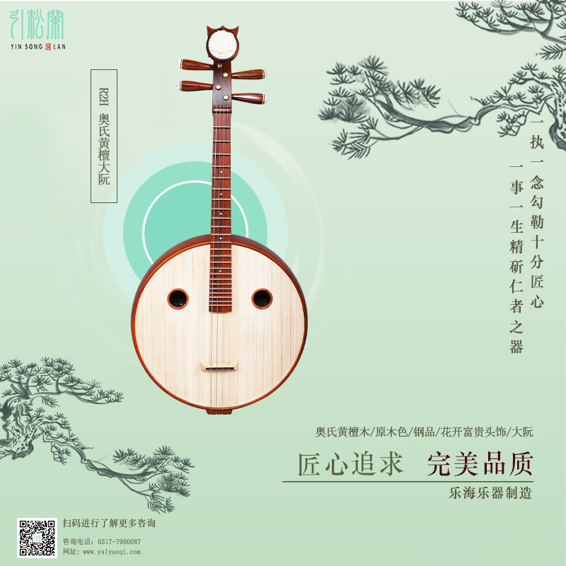 R2H	奧氏黃檀大阮