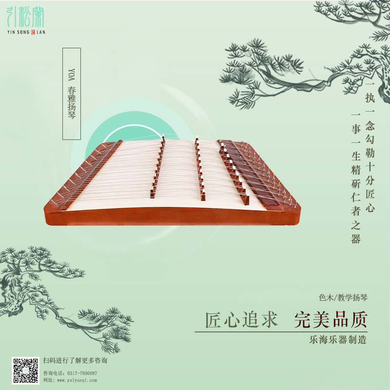 Y0A	春雅揚琴