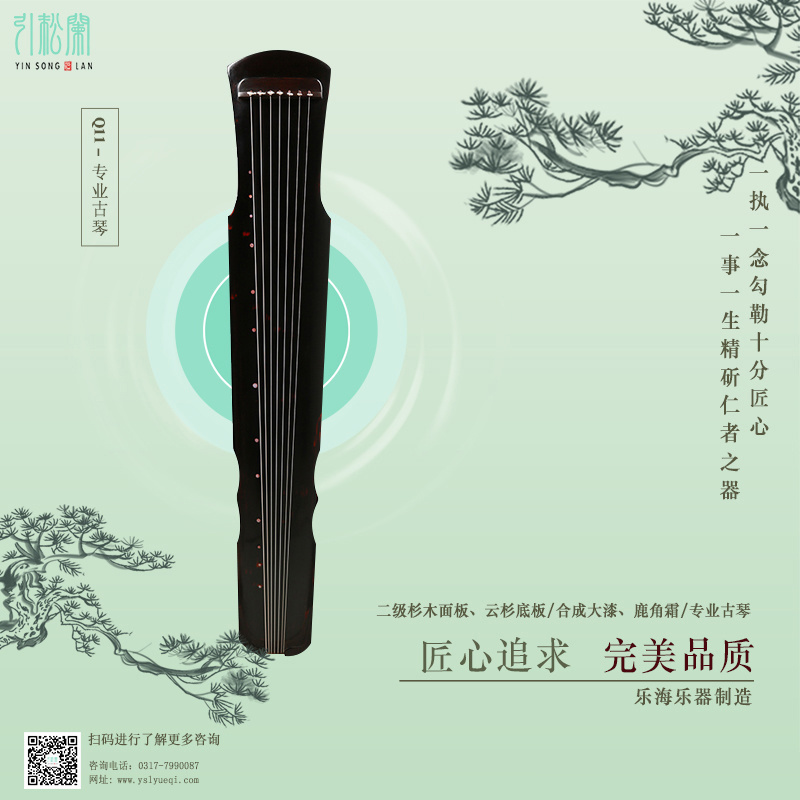 Q11-專業(yè)古琴