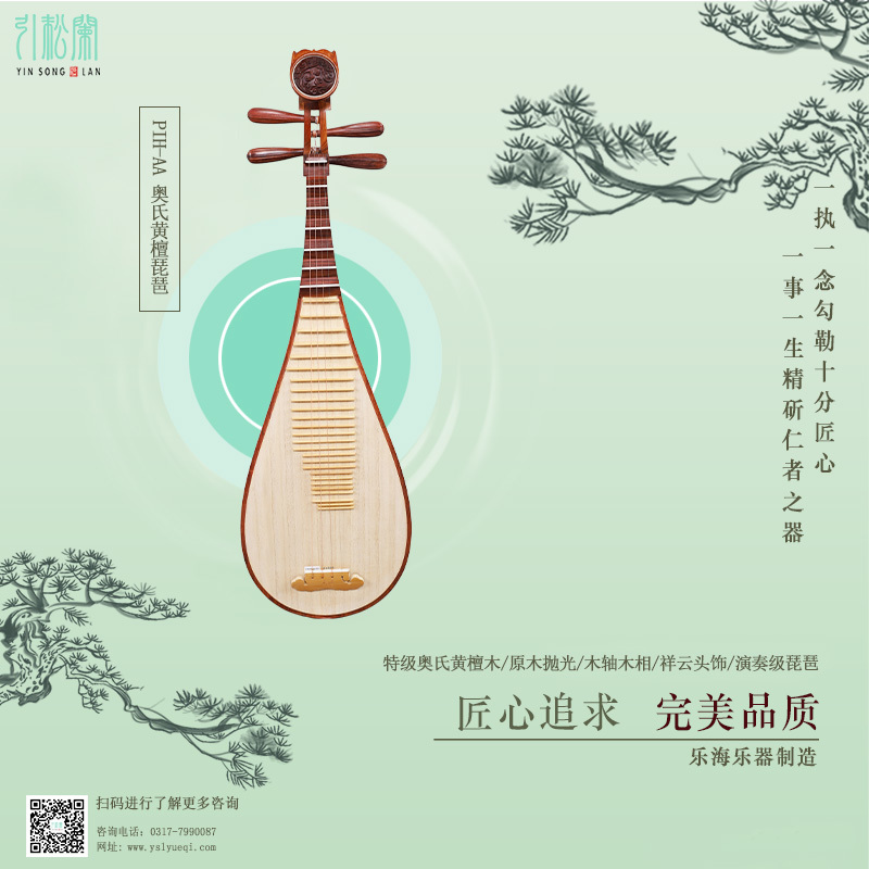 PIH-AA	奧氏黃檀琵琶