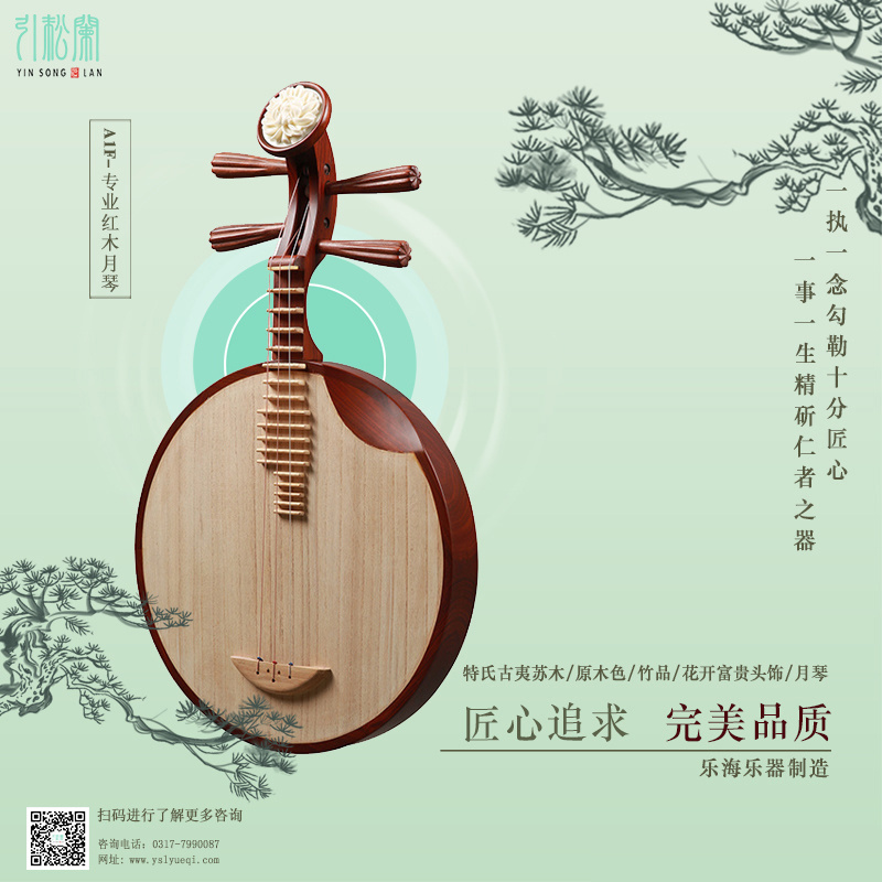 A1F-特氏古夷蘇月琴