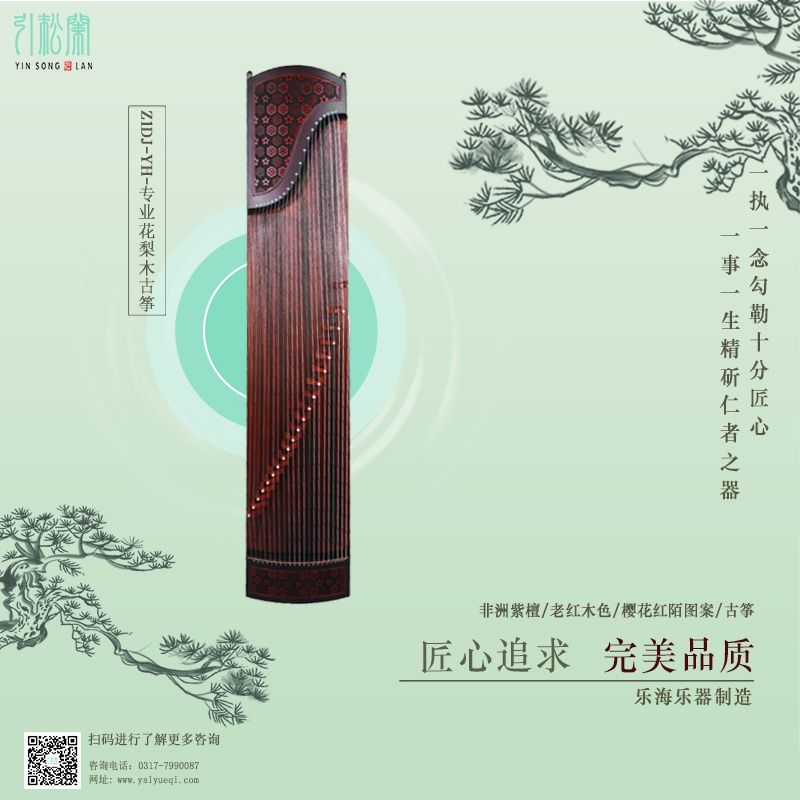 Z1DJ-YH 非洲紫檀古箏
