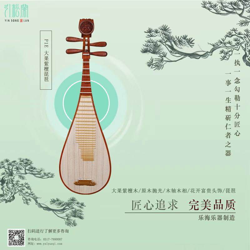 P1E 大果紫檀琵琶