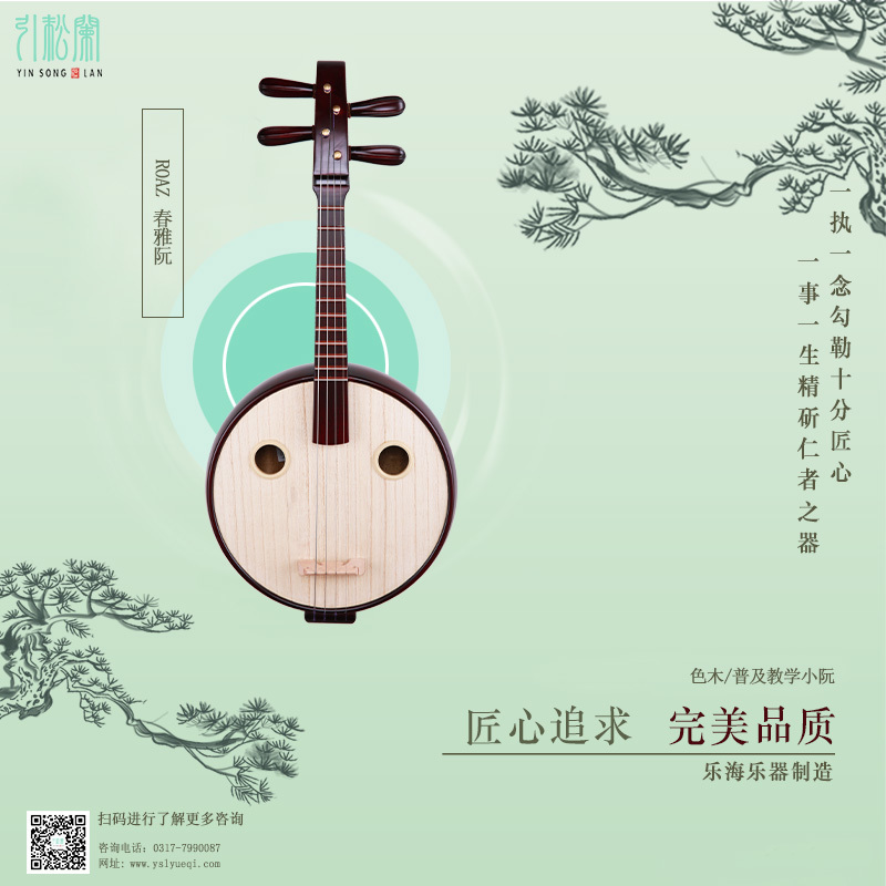 R0AZ   春雅阮