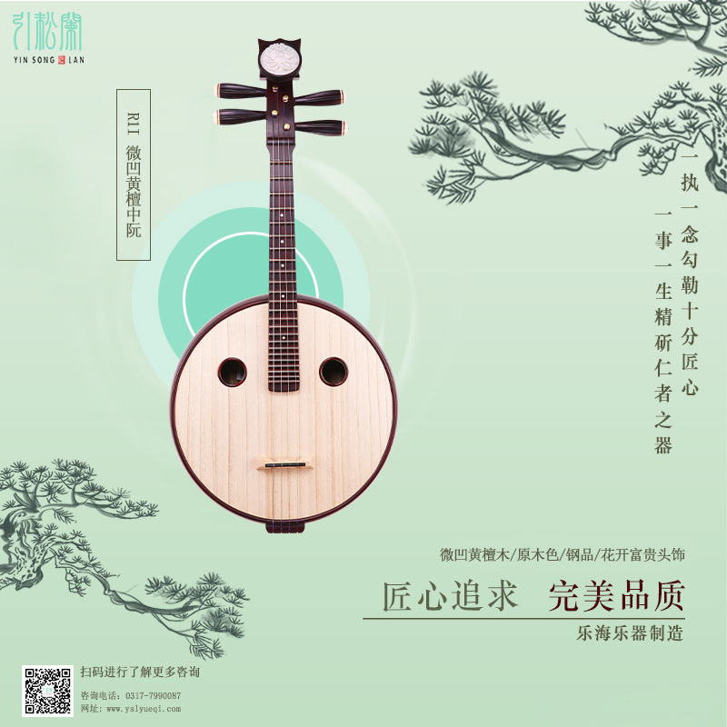 R1I	微凹黃檀中阮