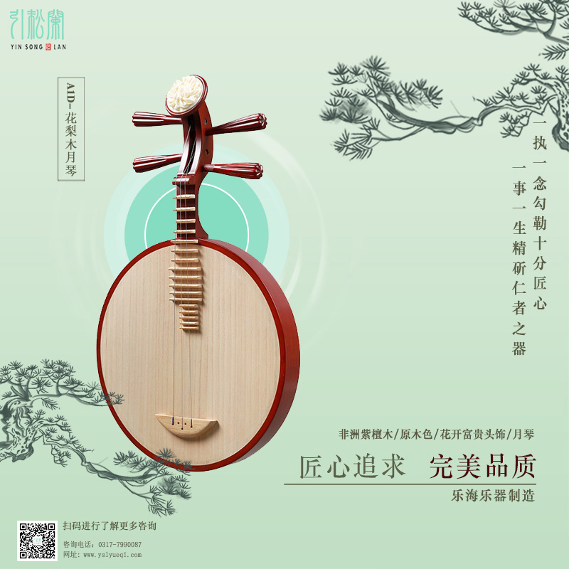 A1D-非洲紫檀月琴