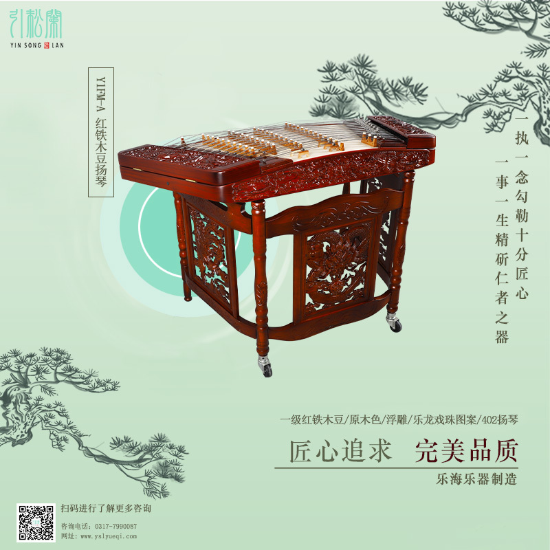 Y1FM-A	紅鐵木豆揚琴