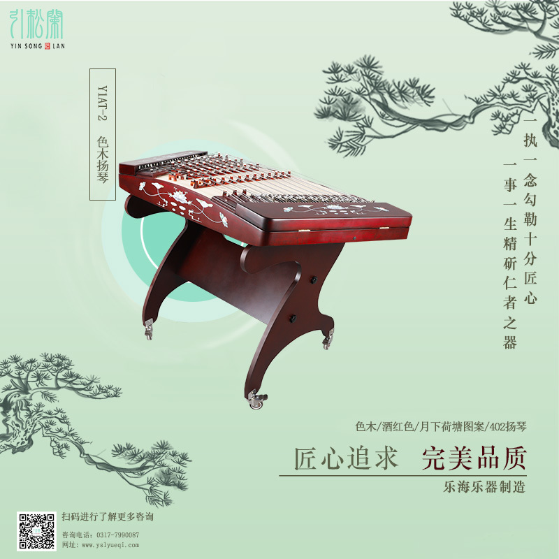 Y1AT-2	色木揚琴