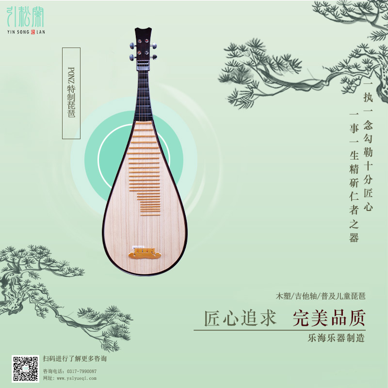 P0NZ  特制琵琶