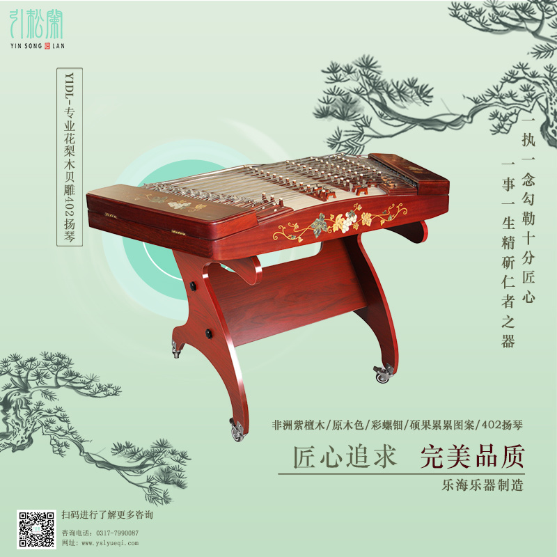 Y1DL 非洲紫檀揚琴