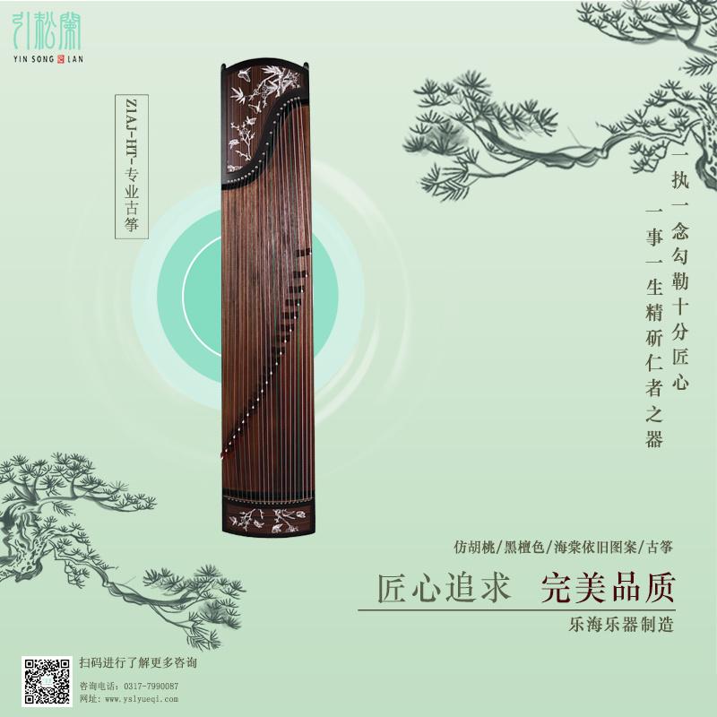 Z1AJ-HT 仿胡桃古箏