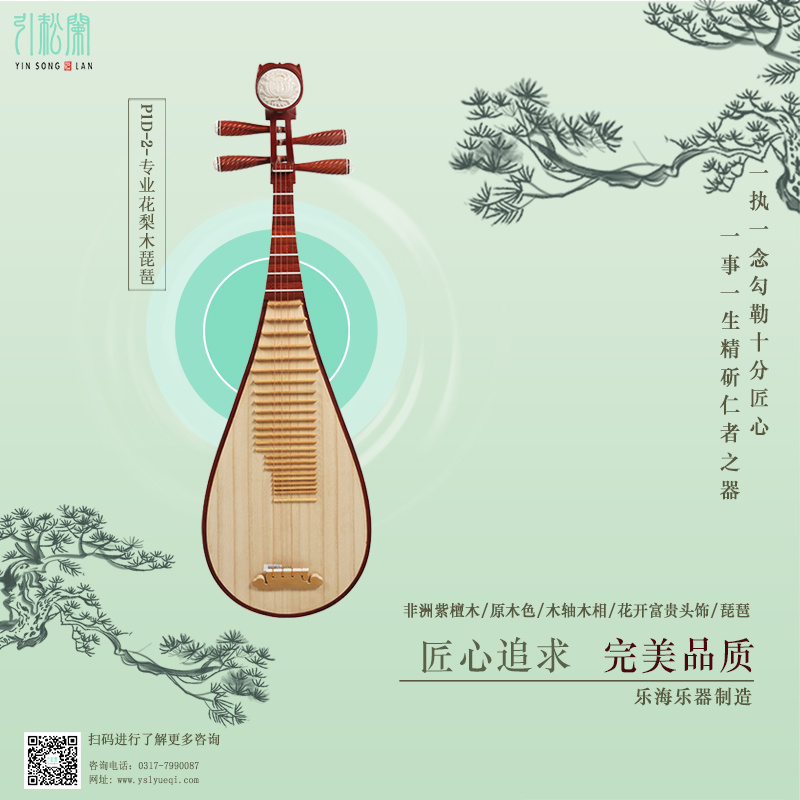 P1D-2非洲紫檀琵琶