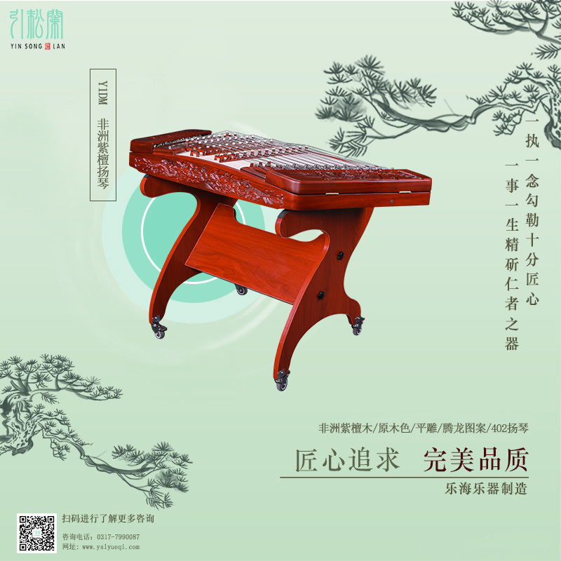 Y1DM  非洲紫檀揚琴